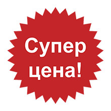Низкие цены